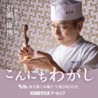 新春の上生菓子について　25/12/04