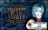 MIO YASHIROミュージックアンサー#18 GUEST「山内秀一（VISUNAVI Japan）」