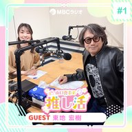 #62 声優の東地宏樹さん