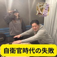 自衛官時代の激痛！足の裏○○○事件