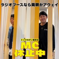 #22 「ラジオブースなら両親がアウェイ」