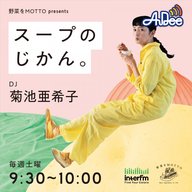 #110 GUEST：柴田ケイコさん（イラストレーター・絵本作家）②
