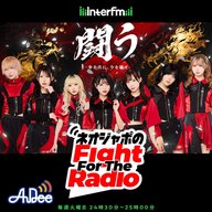 番外編！ ネオジャポのFight For The Radio#163