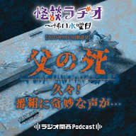 #519 父の死／久々！番組に奇妙な声が…