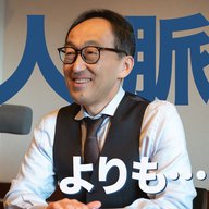 人脈が広いより何がしたいか