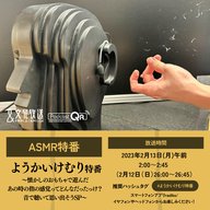 ようかいけむり特番～懐かしのおもちゃで遊んだあの時の 指の感覚ってどんなだったっけ？音で聴いて思い出そうSP