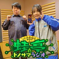 ep.165 来年の運勢を永福庵(元ターザン)さんに占ってもらいました。