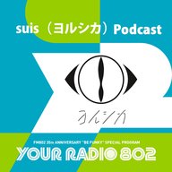 ヨルシカの「YOUR RADIO 802」アフタートーク