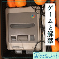 Podcast版　2026/7/4 第202回