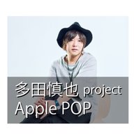 2025年3月21日「多田慎也Apple POD」95回目