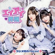 #4　初見さんでもたのしめる！エイアイカ のライブの楽しみ方を教えちゃいます！