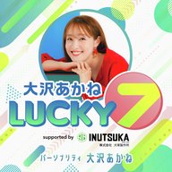 【告知】大沢あかね LUCKY7