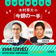 羽生九段の最先端を追う「角換わり」戦法と最高裁判所の出した違憲判決／木村草太の「今朝の一手」#13（2026年4月14日放送分）