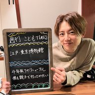 【　第２６３回　江戸東京博物館リニューアルオープン　】～週刊こどもTIMES