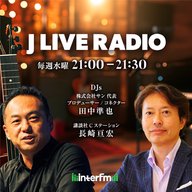 J LIVE RADIO #36 : ゲスト：クー・マーケティング・カンパニー、代表取締役社長、音部大輔さん