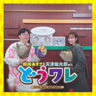 ep398. ありがとうございました！！
