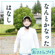 ＜ＯＡ＞２０２５年９月２７日放送