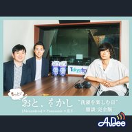 もっと！おと、をかし ～ [Alexandros] × Panasonic ×花王 ”洗濯を楽しむ日” 鼎談 完全版