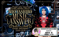 MIO YASHIROミュージックアンサー#20 GUEST「越路屋 葵（電脳ヒメカ）」