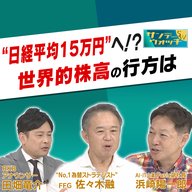日経平均株価15万円へ!? 円安×株高の行方と日本経済の構造的課題とは？