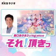 【 2026/4/5 OA #1 】原口あきまさとlog you によるトークバラエティ番組がついにスタート！