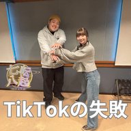 ASOBI同盟 りみー TikTokの失敗とは？