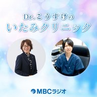 Dr.こうすけのいたみクリニック＃57 「Dr.こうすけのいたみクリニック」最終回