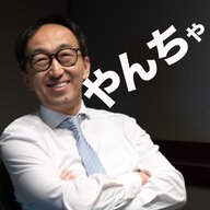やんちゃでいること / リスナーさんからのお礼のメッセージ