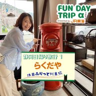 #7 レトロな古道具がたくさん！まるで宝探し！『らくだや』【静岡日帰り旅行1】