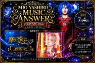 MIO YASHIROミュージックアンサー#27 GUEST「彩雨（摩天楼オペラ）」