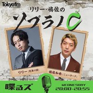 #75 W杯より注目の嶋佐軍団