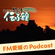 ♯6　高岡村の天狗の面伝説（松山市高岡町）
