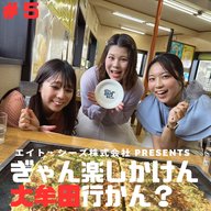 #5「大牟田のソウルフード、食べに行かん？～お好み焼きの巻～」前編