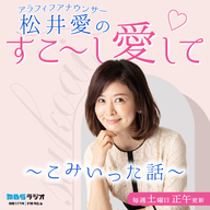 ＃０５９　校長先生・角淳一の最後の授業③　(ゲスト：角淳一)