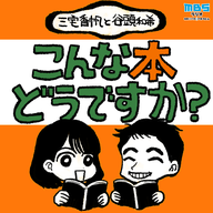 #91.5 友達になったよ 【アフタートーク】