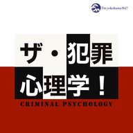 若者が陥りやすい犯罪って？