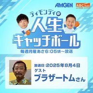 #72ゲスト：ブラザートムさん