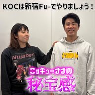 #30 「キングオブコントは新宿Fu-でやりましょう！」【ニッキューナナの秘宝感20251022】