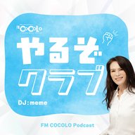 ep.1｜やるぞクラブ Podcastを、やるぞ！