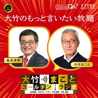 2024年11月18日 森永卓郎(経済アナリスト、獨協大学教授)