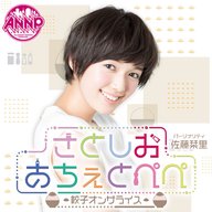 『さとしおあちぇとぺぺ -餃子オンザライス-』11月3日(日)配信スタート！！