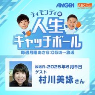 #64ゲスト：村川美詠さん