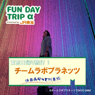 #6 非日常の没入体験！デジタルテクノロジーを活用したアートミュージアム 『チームラボプラネッツ』【東京日帰り旅行1】