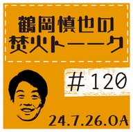 ツルちゃん・フチさんの「怖い話」【2024年7月26日放送分】