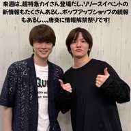 ＃25 「今回は、とにかく新情報の解禁が盛りだくさん！」