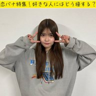 ＃１５　恋バナ特集！好きな人にはどう接する？