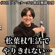 #031　松葉杖生活でやりきれない…