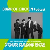 BUMP OF CHICKENの「YOUR RADIO 802」アフタートーク