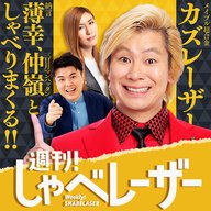 2026/4/3　準レギュラーとは