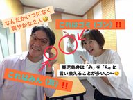 しげちゃん・ありっちの うんだもしたん！かごっま弁　#3 「みん」